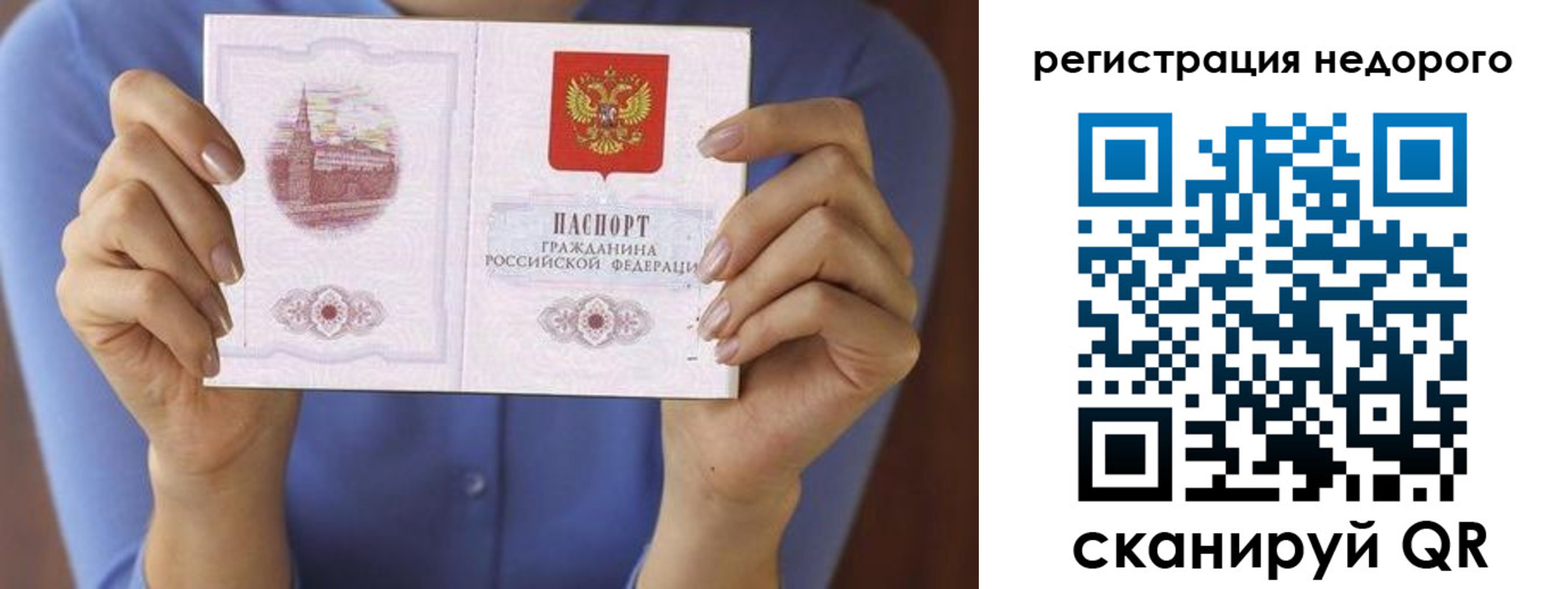 временная регистрация законно в Саратове